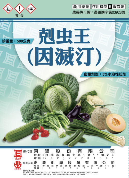 剋虫王